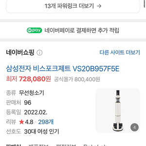 삼성 비스포크 제트 청소기VS20B957F5E