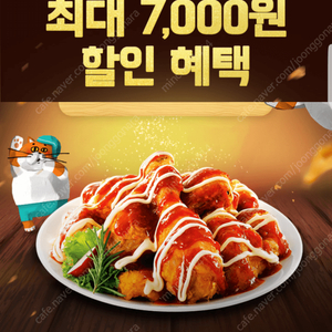 배달의민족(처갓집양념치킨) 7,000원 할인 쿠폰(16,000원 이상 주문 시) => 1000원에 팝니다.