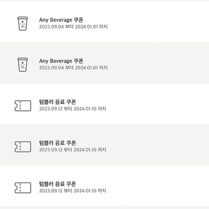 [중나셀러회원] 스타벅스 텀블러쿠폰 리저브음료쿠폰 최저가 판매해요