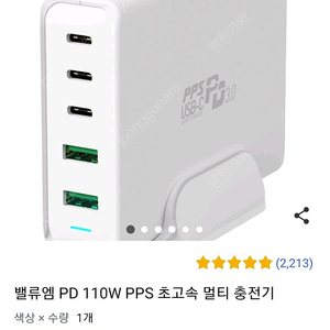 벨류엠 pd 110w pps 초고속 멀티 충전기