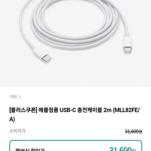 애플 정품 usb C 충전 케이블 2m (mll82fe/a)