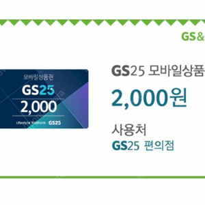 gs25 2천원권 4매 판매합니다