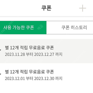 스타벅스 무료음료쿠폰 별쿠폰 4400원에 팝니다