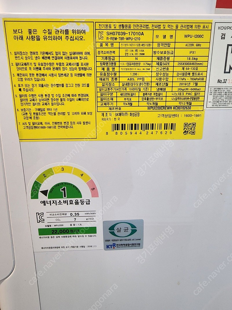 SK매직 얼음정수기 판매합니다--1