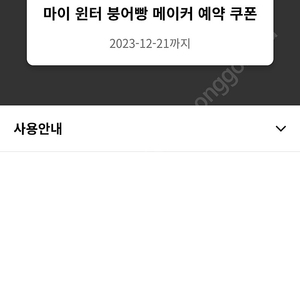 투썸 2023 붕어빵메이커 겨울프리퀀시