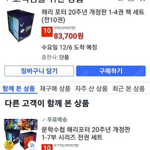 해리포터20주년개정판1~4박스형 미개봉새책입니다