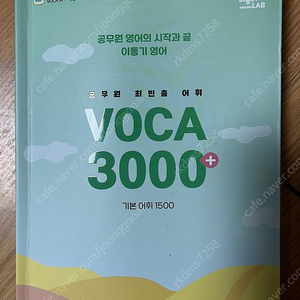 이동기 voca 3000