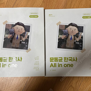 2023_문동균 한국사 올인원 all in one