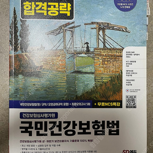 심평원 국민건강보험법 2023 팝니다.