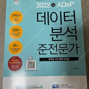 Adsp 민트책 2022년 팝니다