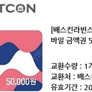 배라 5만원권->42000원 팝니다 12/18일까지