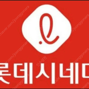 (부평 부평역사) 롯데시네마 예매