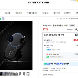 케이엠모터스 충잘 차량용 무선충전기 판매합니다