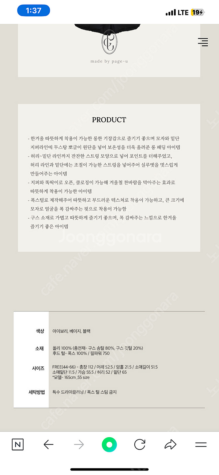 페이지유 럭키박스 교환 및 판매! 패딩/스커트--8