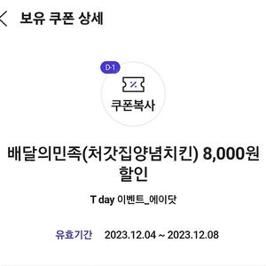 (500)배민 처갓집 8천 할인쿠폰