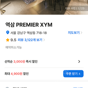 서울 강남 역삼역 근처 프리미어XYM 호텔 숙박권 팝니다.