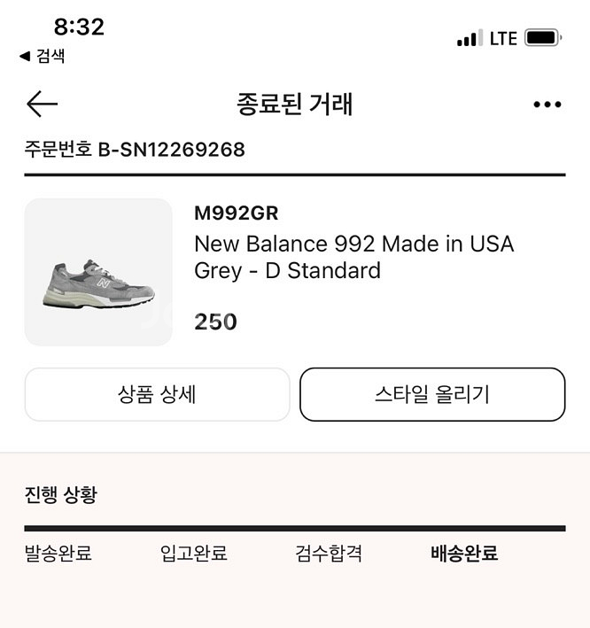 뉴발992그레이 250 팝니다.--7