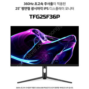 ㅈ한성모니터 TFG25F36P IPS 360게이밍 모니