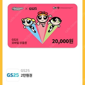 GS25 2만원권 잔액관리형