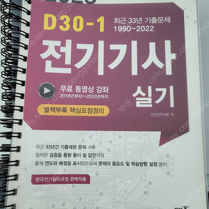 2023 전기기사 실기 엔트미디어 과년도 기출문제집