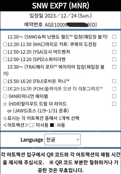 12/24 일요일 USJ 유니버셜 스튜디오 재팬 익스프...--0