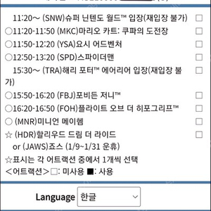 12/24 일요일 USJ 유니버셜 스튜디오 재팬 익스프레스7 2인 팝니다.