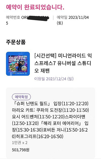 12/24 일요일 USJ 유니버셜 스튜디오 재팬 익스프...--1