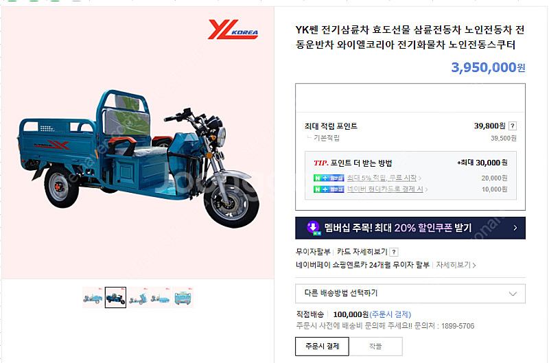 전기 삼륜차/전기 운반/전동 화물차 팝니다-50만--4