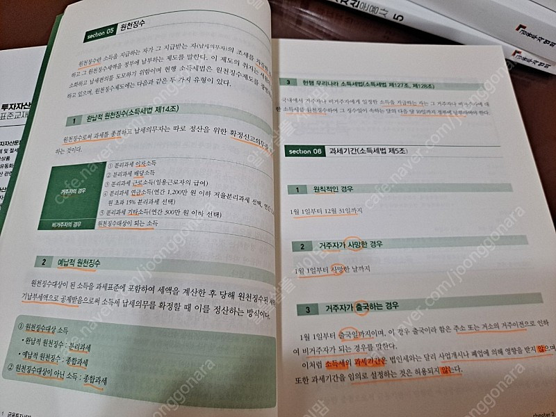 2023 투자자산운용사 교재 등 / 택포 30,000원--1