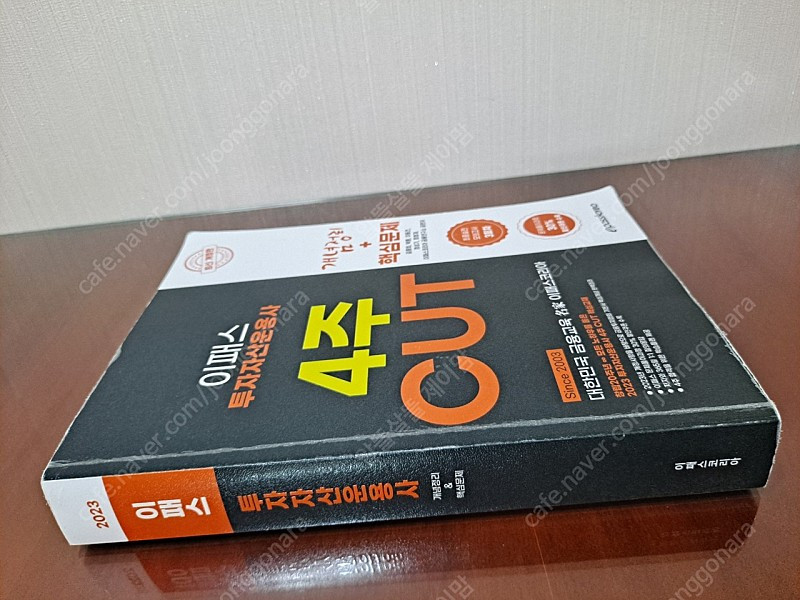 2023 투자자산운용사 교재 등 / 택포 30,000원--2