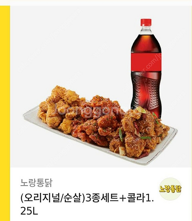 노랑치킨3종세트+콜라1.5리터--0