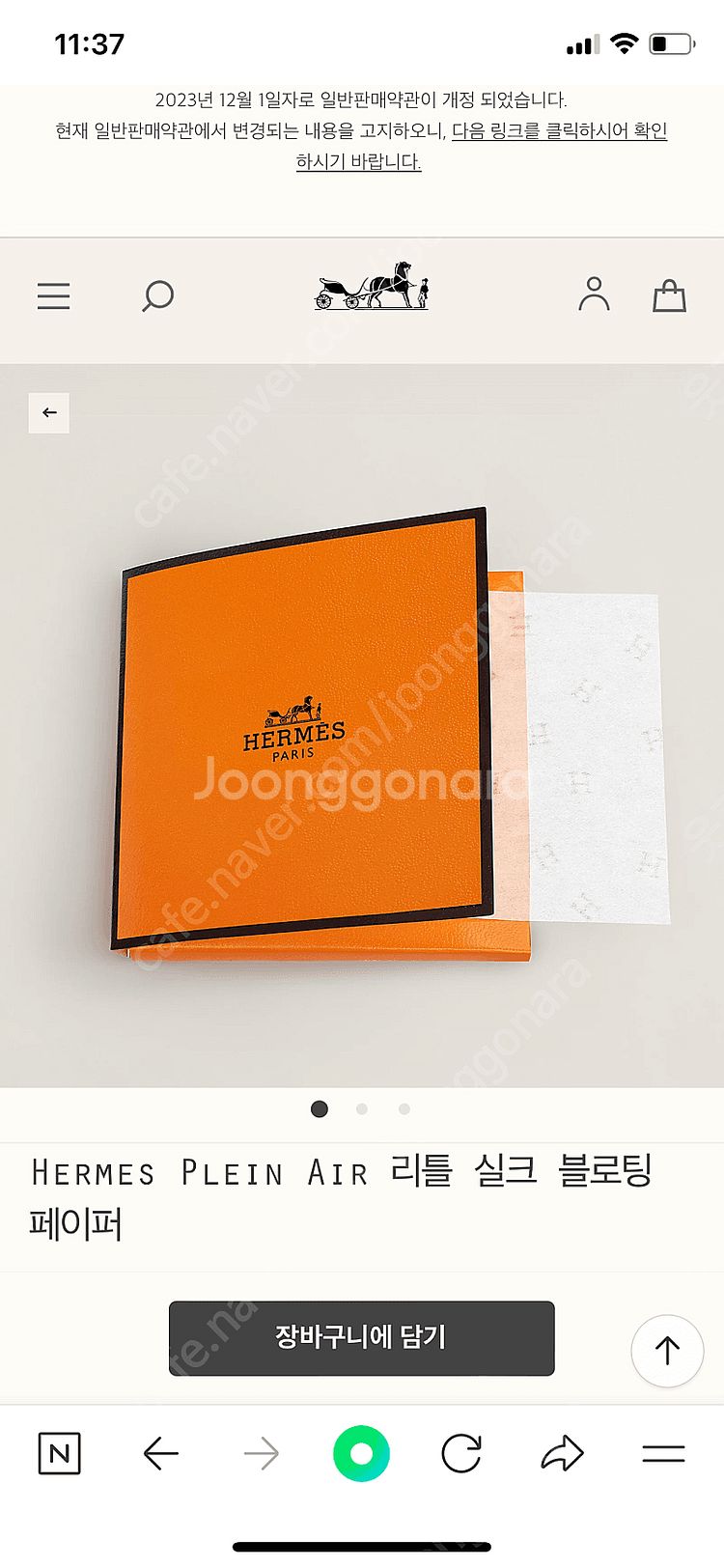 에르메스 공홈정품 기름종이 풀박(가격내림)--3