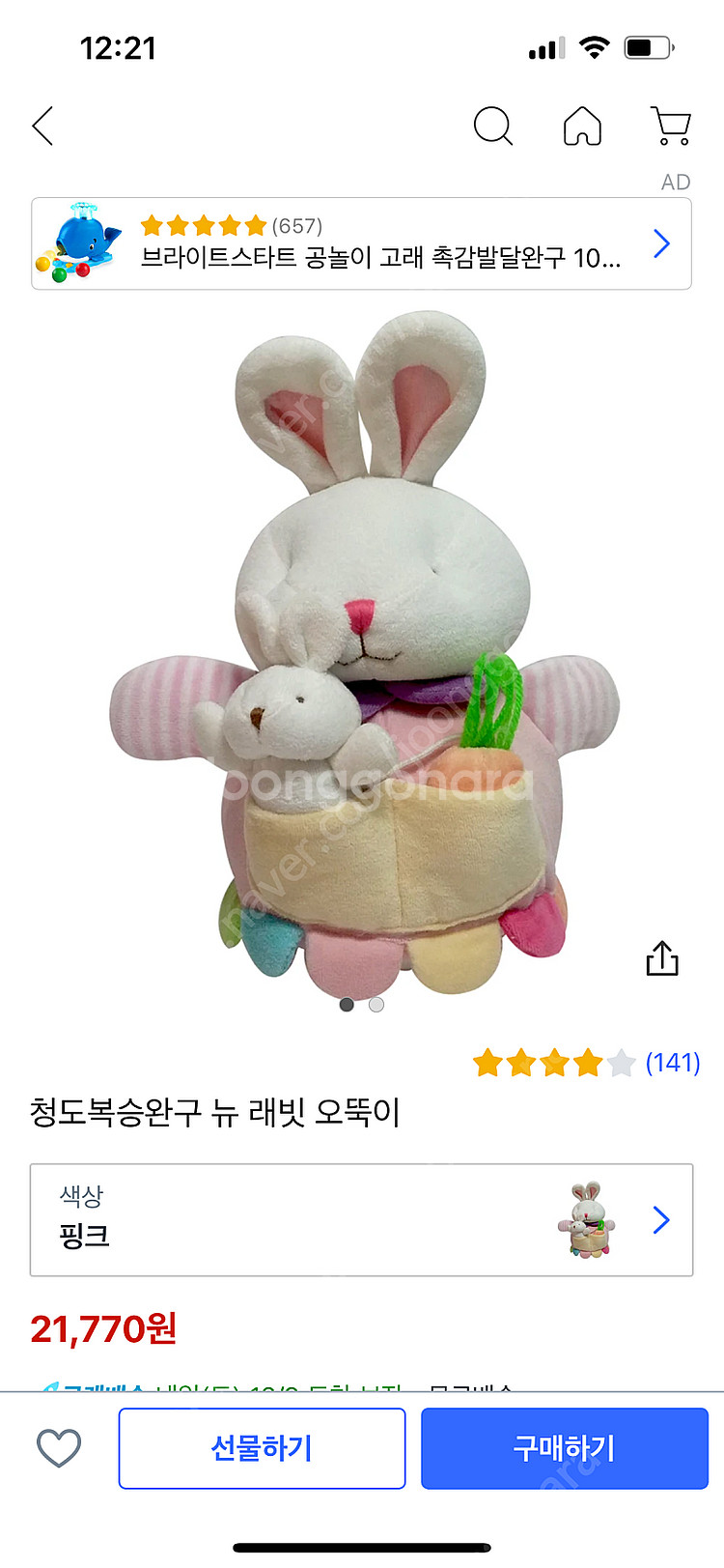 래빗 오뚝이--0