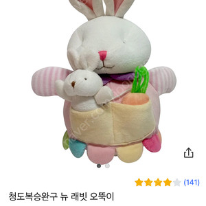 래빗 오뚝이