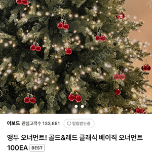 깨지지않는 아보드 오너먼트 앵두전구 100개 새제품!