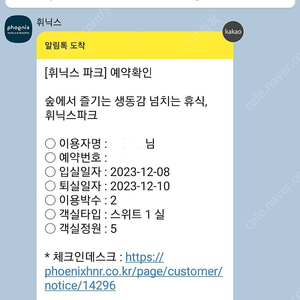 휘닉스파크 콘도 스위트 12월 8일(금)~10일(일) 2박