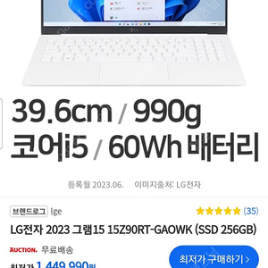 LG그램 15인치(화이트)i5 13세대 미개봉 새제품 팝니다