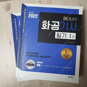 2022 화공기사 필기