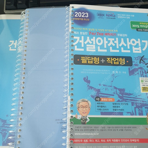 건설안전산업기사 건안산기 실기 세트 팝니다