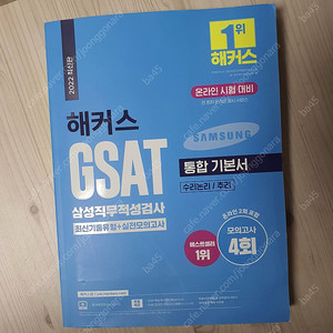 해커스 GSAT