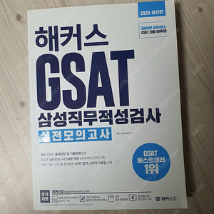 해커스 GSAT