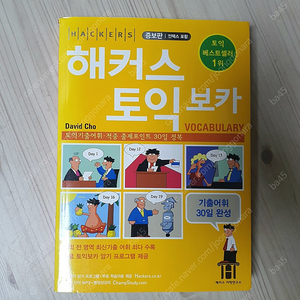 해커스 토익 보카