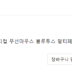 삼성전자 버티컬 마우스 SM-M1300QB 블루투스 저소음 인체공학 무선 마우스 팝니다.