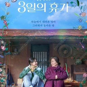 cgv 3일의 휴가 /홈그라운드