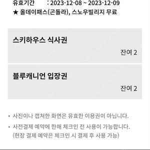 평창 휘닉스파크 블루캐니언 스노우 빌리지 (12/8,9,10)