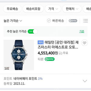 해밀턴 마에스트로 청판 41mm