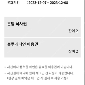 8일 입장 가능 블루캐니언 입장권 2매. 장당 1만원