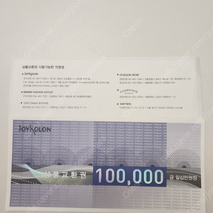 조이코오롱 지류 상품권 20만원권 -) 17만원 판매