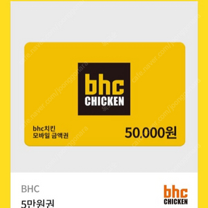 bhc 5만원권