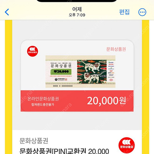 문화상품권 20,000원권 95% 팝니다 ~